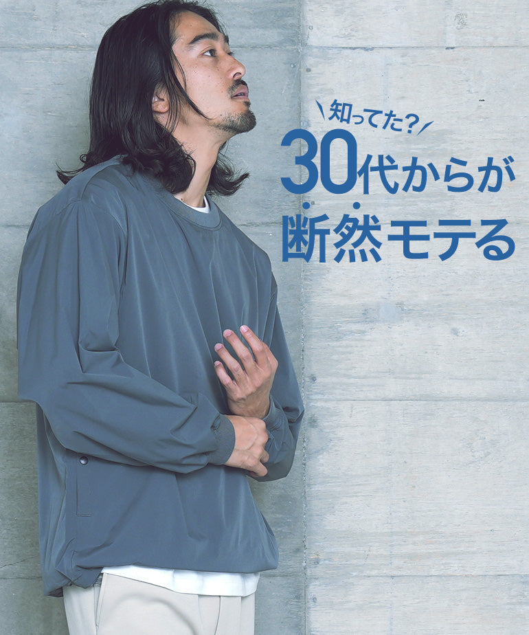 2025年春夏のメンズファッションはこのアイテムがあれば失敗しない。30代男性が一番モテるメンズファッションを徹底解説。